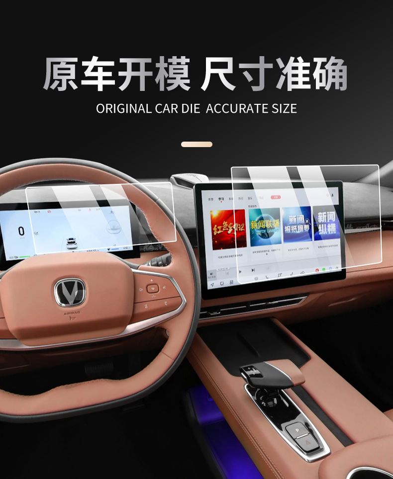 Suitable for 25 Changan Uni-Z Instrument Navigation Screen Tempered Film N Central Control Protective Film Modification Supplies