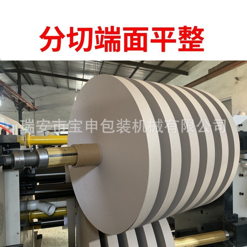高速牛皮纸分切机智能墙纸分条机双胶纸分卷机全自动离型纸分切机|undefined