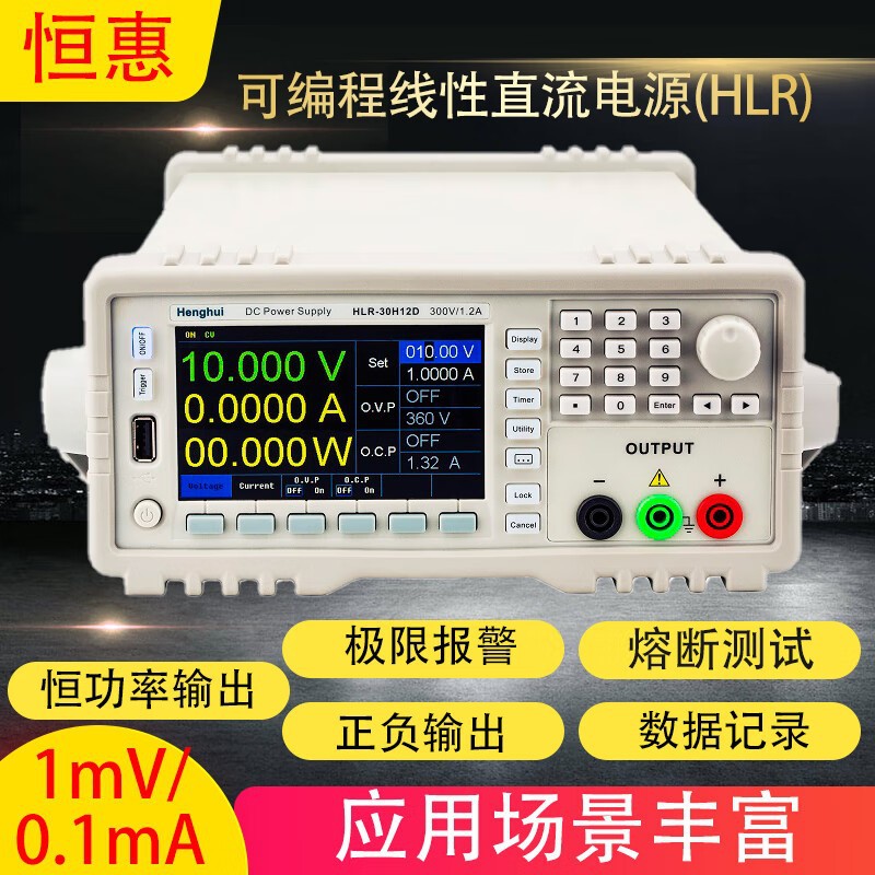 恒惠HLR-3003/3660D/2010/7530D/6060D/3510D可编程直流稳压电源