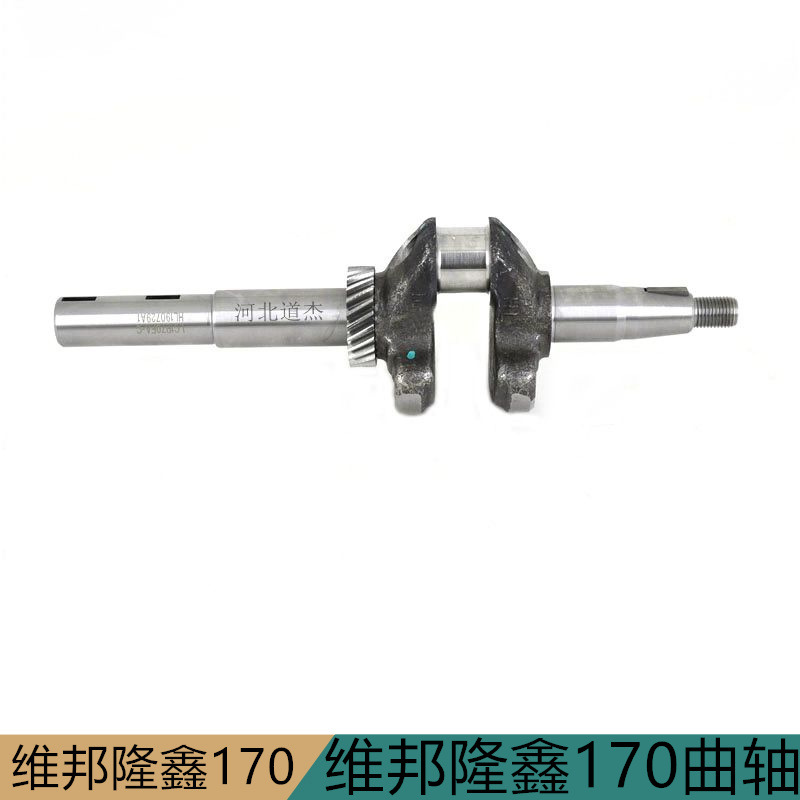 维邦WEIBANG草坪修剪机隆鑫170中心曲轴长江麦多园林割草机械配件