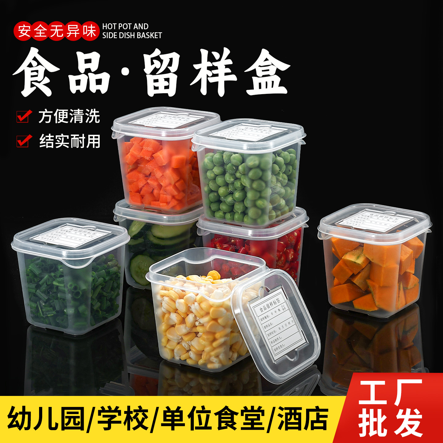 食品留样盒学校食堂留样保鲜盒食品级酒店厨房菜品取样分装盒子