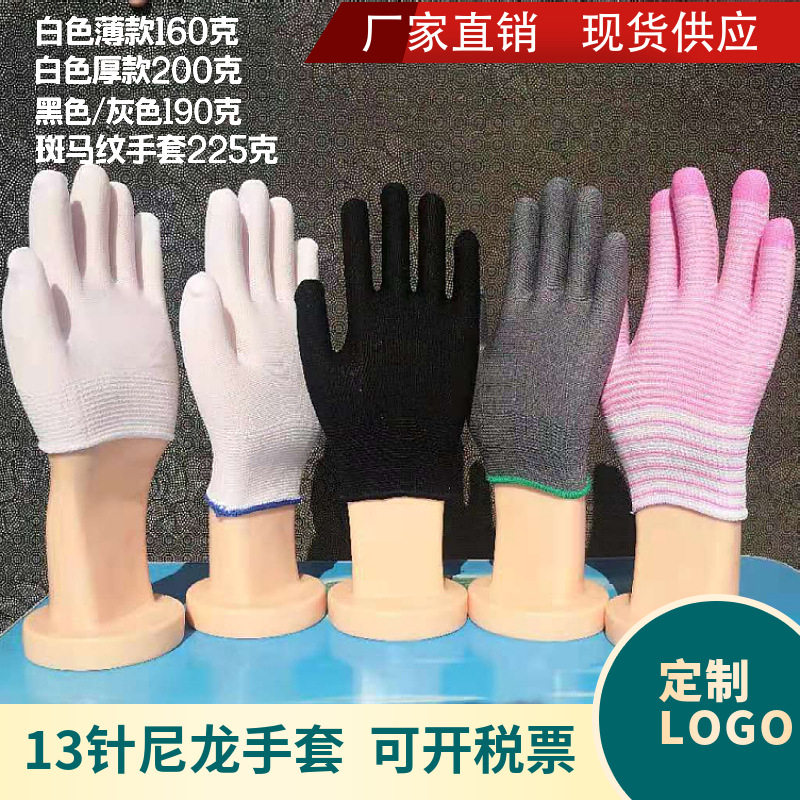 现货劳保手套批发13针尼龙手套芯 白色防静电无尘针织作业手套坯
