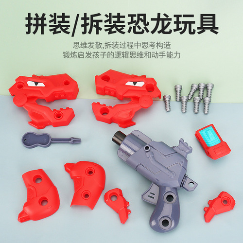 Children's DIY assemble-disassemble soft elastic dinosaur gun non-electric toy gun intelligence puzzle screw assembly disassembly toy gun