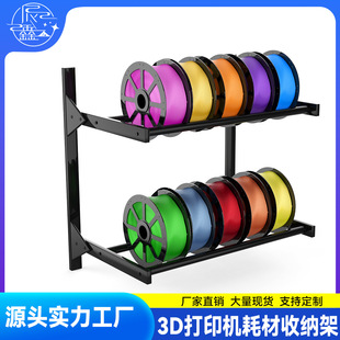 Hot Factory Customized Printer Consumables Rack 3D Printing Consumables Rack Thickened Wall Storage Rack
