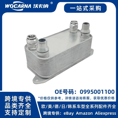 0995001100 Brand new gearbox radiator suitable for Mercedes-Benz W172/W218/W212