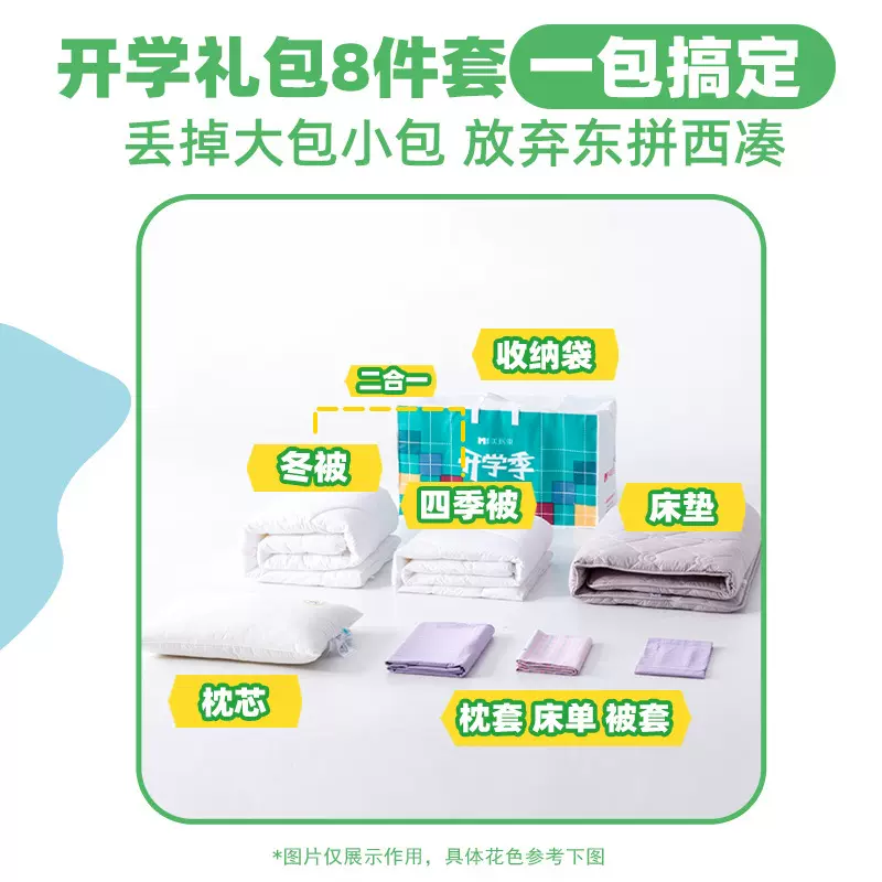 多喜爱美眠康学生宿舍全套床上用品床单被套被芯枕头软垫套餐