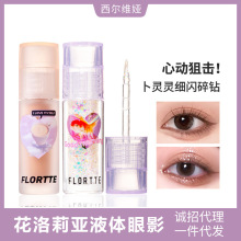 FLORTTE/花洛莉亚花菜熊液体眼影超闪偏光大亮片单色眼影蜜卧蚕液