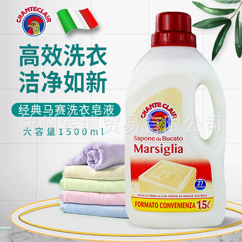 イタリア輸入ビッグルースターマルセイユ石鹸の香りの洗濯洗剤洗濯加工品除染・汚れ落とし液体洗濯石鹸|undefined