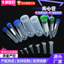 螺口离心管 尖底 圆底刻度试管 塑料离心管0.5ml1.5ml5ml10ml50ml