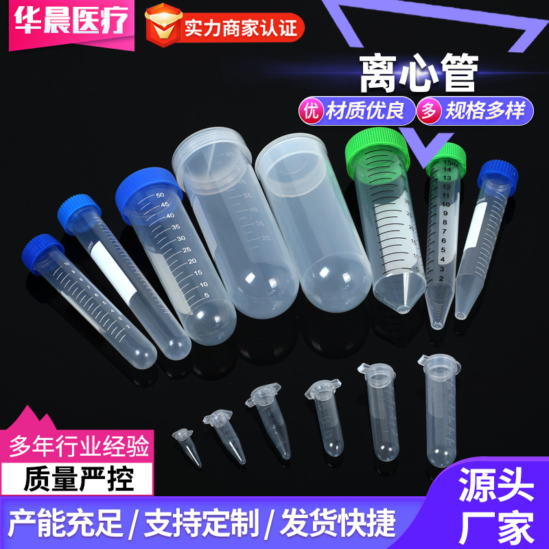 螺口离心管 尖底 圆底刻度试管 塑料离心管0.5ml1.5ml5ml10ml50ml