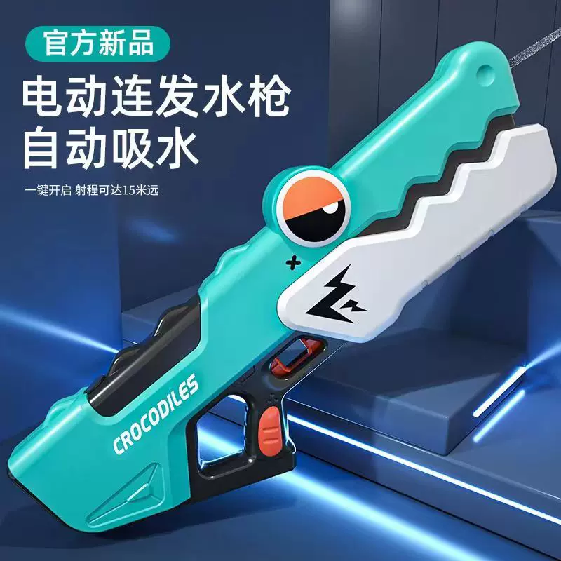 连发鳄鱼电动水枪全自动吸水高压强力玩具男孩黑科技滋呲水枪玩具
