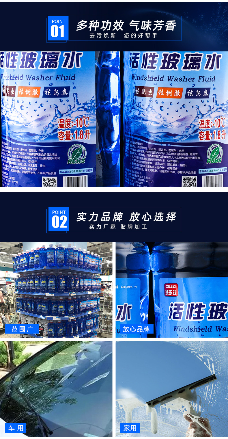汽车玻璃水