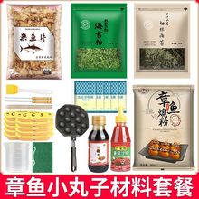 章鱼小丸子材料套餐章鱼烧粉家用工具锅木鱼花烤盘机海苔丝照烧酱