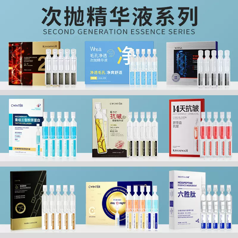 美容院用Ⅲ型重组胶原次抛精华液改善暗哑次抛精华面部护理精华液