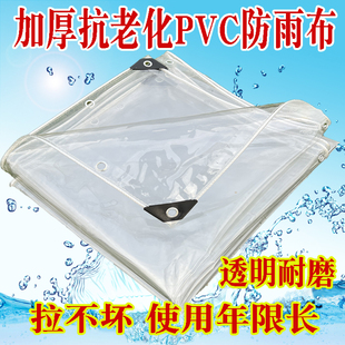 7M透明防雨布pvc防水布加厚户外阳台窗户遮雨布塑料布多肉花卉保-阿里巴巴