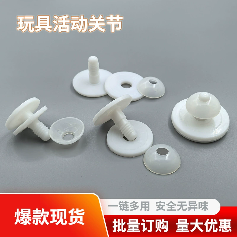 厂家供应可转动关节动物配件塑料关节儿童玩具白色活动关节连接件