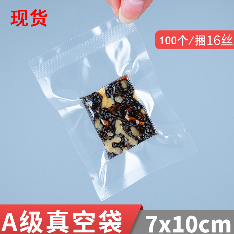 7*10cm酱料包真空袋透明食品小号袋保鲜热压商用封口抽气袋试吃袋