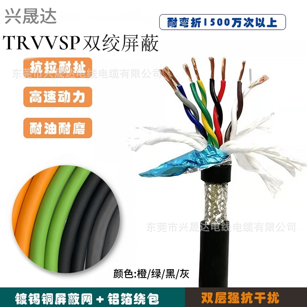 TRVVSP20芯阻燃消防护套线 信号线数据传输 高柔双绞 屏蔽线