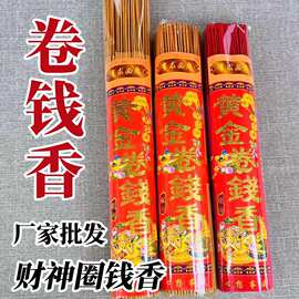 黄金卷钱香勾财竹签香天然家用寺庙礼佛香财神供香招财香高香