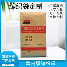 工程塑料袋包装 多层纯牛皮纸袋 牛皮纸复合编织袋冷补沥青混合料