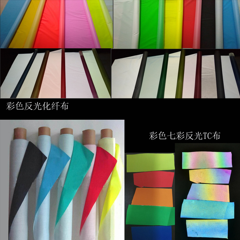 工厂批发彩色反光化纤布 彩色超柔七彩反光涤纶布 可定制颜色