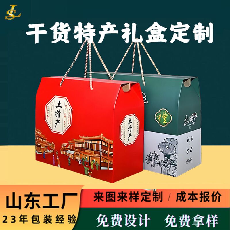 Customized New Year Gift Box, Holiday Gift Giving, Mountain Treasure Gift Box, Empty Box, Fungus, Local Specialty, New Year Goods Packaging Box, Custom-Made Customized New Year Gift Box, Holiday Gift Giving, Mountain Treasure Gift Box, Empty Box, Fungus, Local Specialty, New Year Goods Packaging Box, Custom-Made