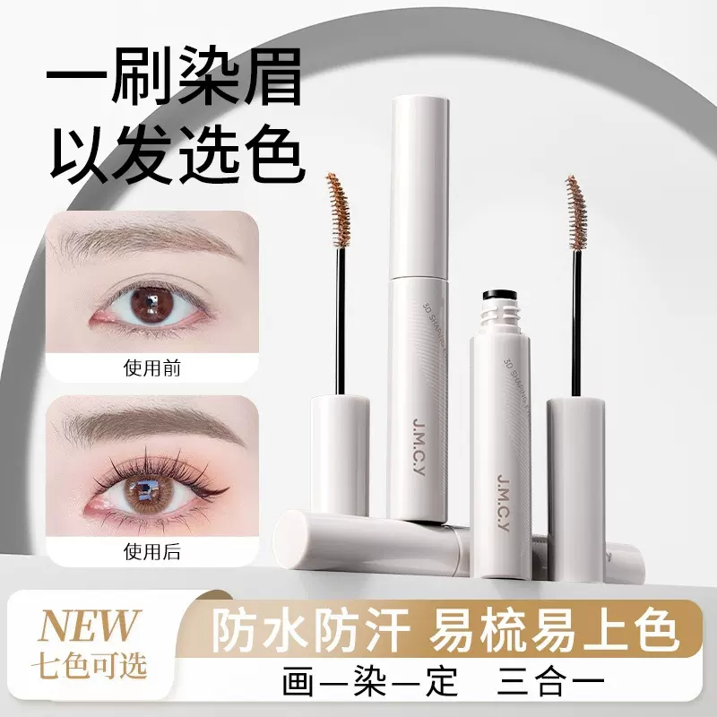 健美创研染眉膏女防水持久不脱色自然野生眉浅眉毛染色膏笔色棕色