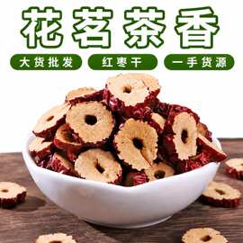 散装枣干批发无核新疆新货500g免洗红枣圈中药材花茶原料红枣干
