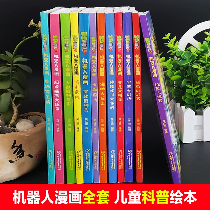 Plants vs. Zombies, robot, comics, popular science encyclopedia, новая версия, полный комплект, наука и техника