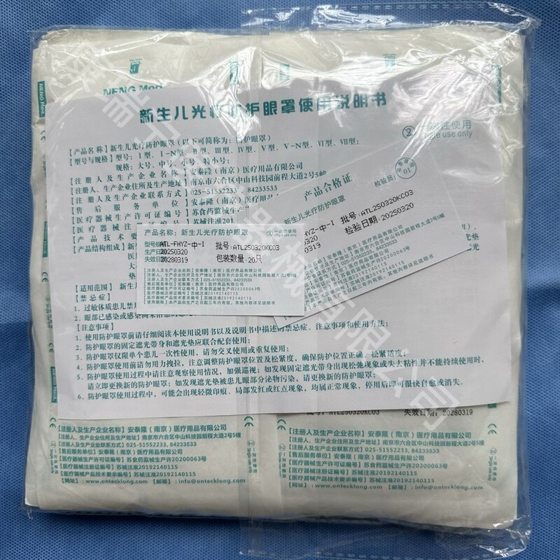 新生児光線療法保護アイマスクプルオーバーベビー保護アイマスク抗青色光アイマスク太陽光病院同じスタイル|undefined