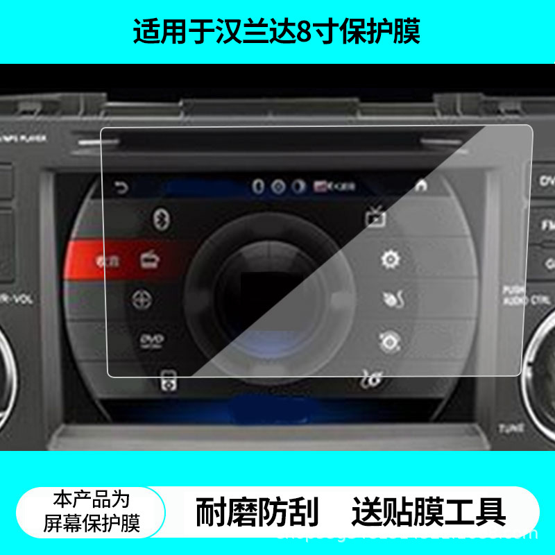 Suitable for Casda Highlander 8inch Navigation Screen Film, High-Definition Explosion-Proof Anti-Reflective Film, Tempered Film