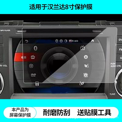 Suitable for Casda Highlander 8inch Navigation Screen Film, High-Definition Explosion-Proof Anti-Reflective Film, Tempered Film (Avtomobil ekran qoruyucuları)