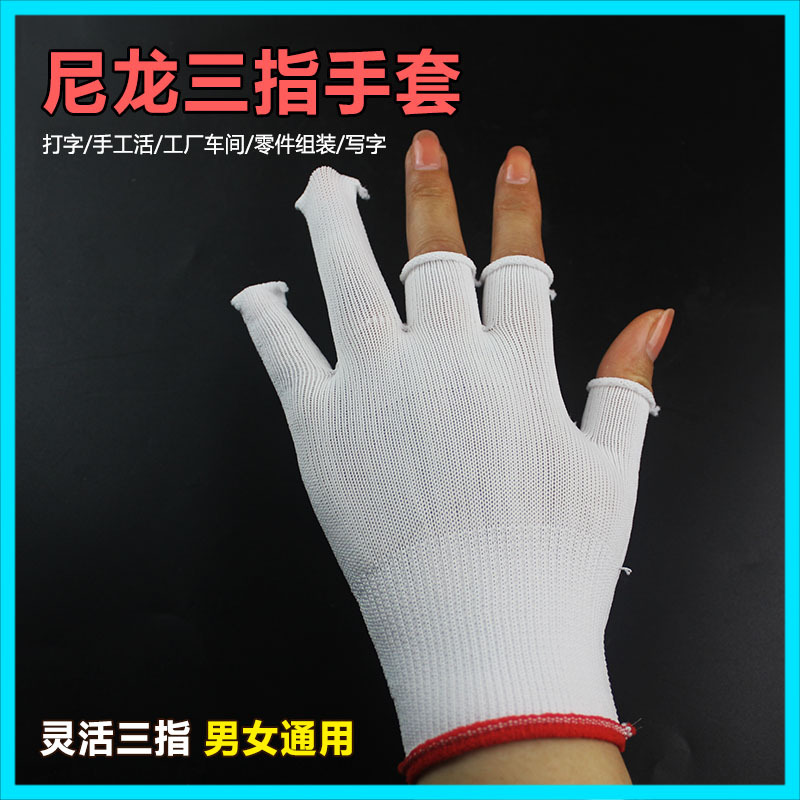 露三指半指手套耐磨薄防护作业工业用采茶干活弹力尼龙防滑车手套