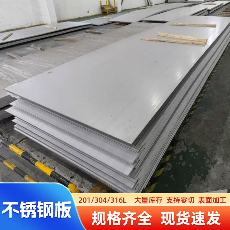 304不锈钢板310S热轧板工业板2205不锈钢中厚板耐高温钢板