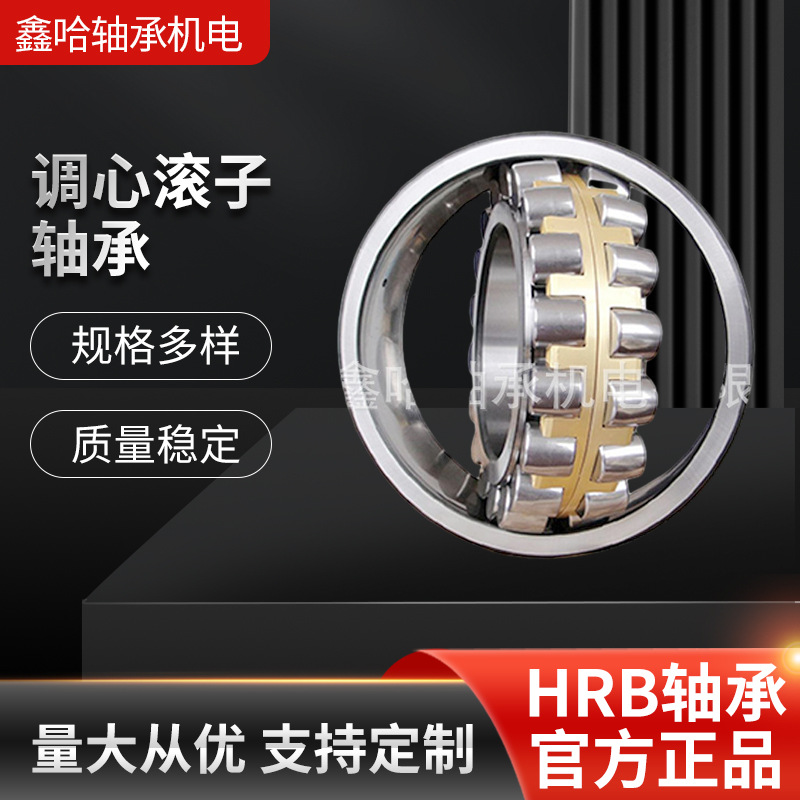 【轴承】HRB哈尔滨轴承 22320CA/W33C3风机专用调心滚子轴承