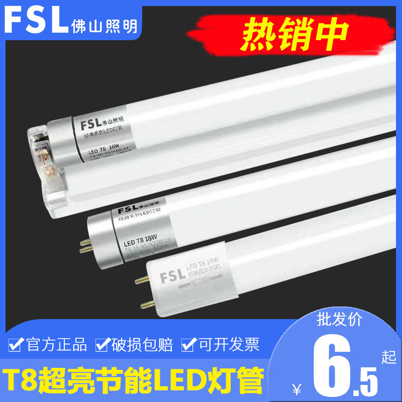 FSL Foshan Lighting led lamp t8 integrated light tube super bright energy saving fluorescent tube 1.2 m 40W wholesale