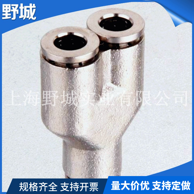 现货批发野城金属气动快插接头 PY4mm-PY16mm气动接头