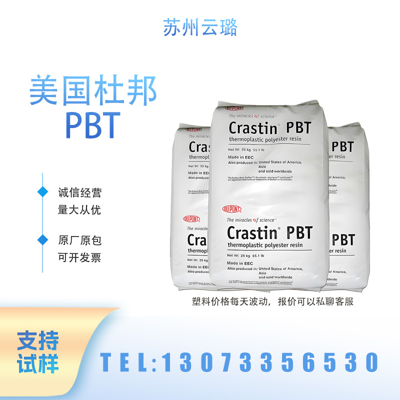 PBT美国杜邦 CE2055 BK580 电气应用 电动工具 汽车应用 塑胶原料