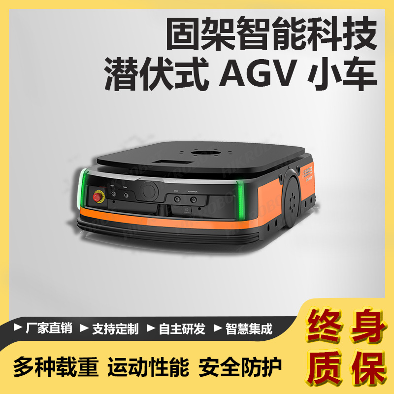 潜伏式滚筒agv小车自动智能搬运机器人自动顶升生产厂家质量保障