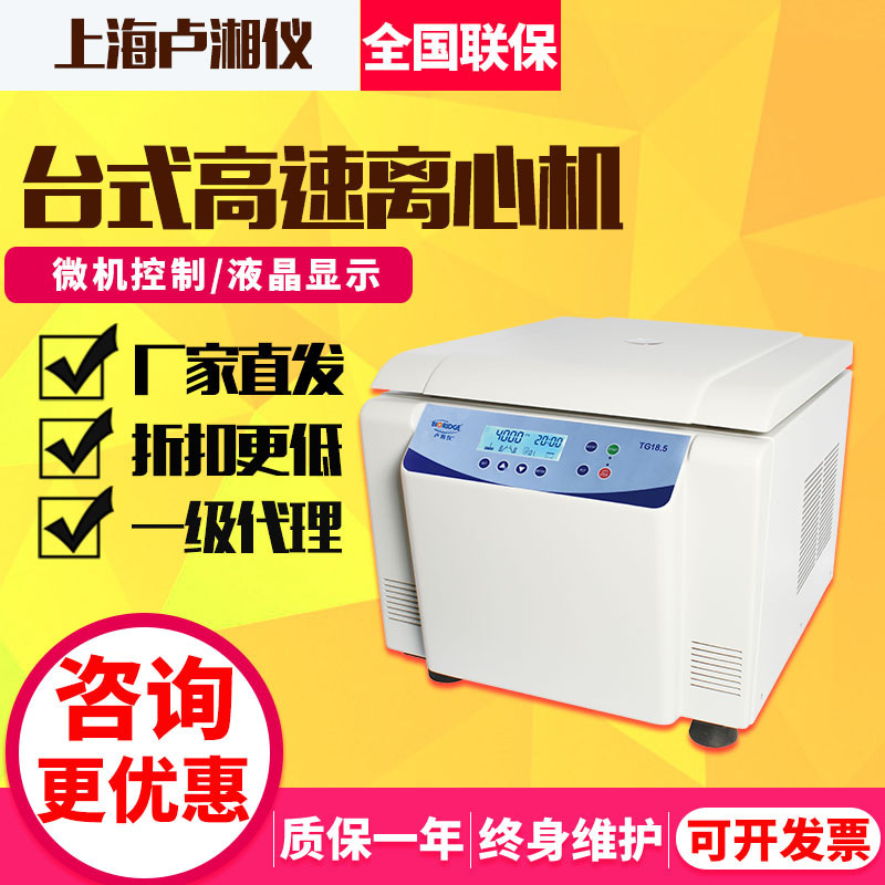 TG18.5实验室大容量高速离心机分离18500转100ml 50ml
