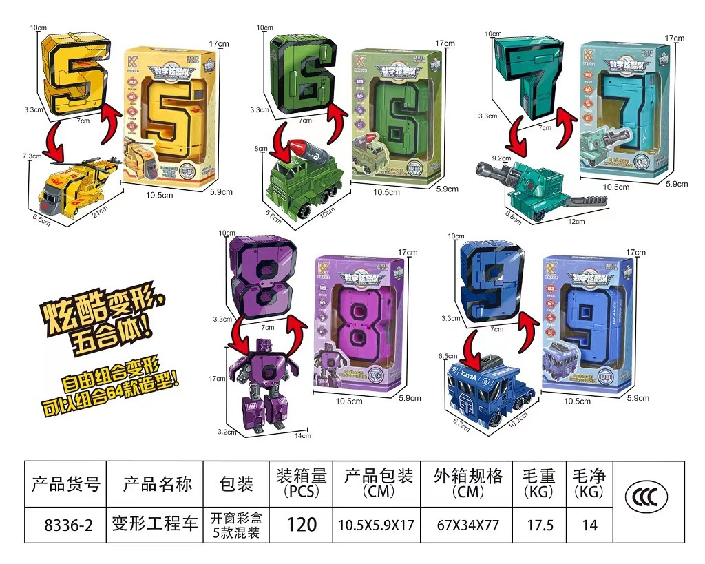 大号数字变形机器人玩具