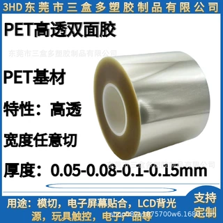 强力PET夹心双面胶 防水耐高温 家居装饰手工DIY必备