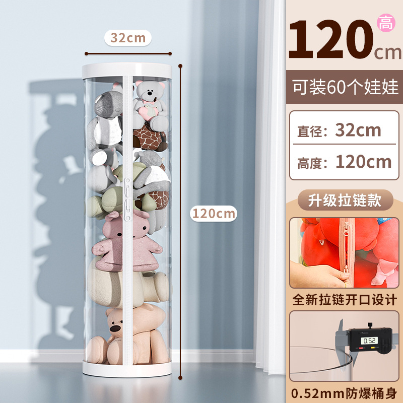 【넓은 지퍼 버전⭐흰색 직경 32cm - 높이 120cm] 인형 60개 수용 가능