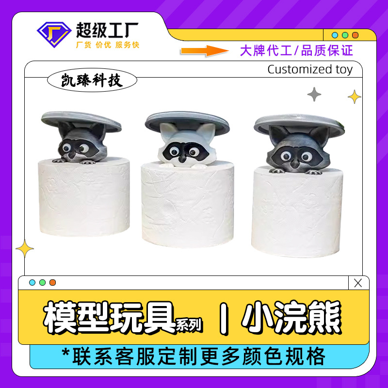 跨境新品 Raccoon Toilet Paper Holder 浣熊卫生纸架可temu代发