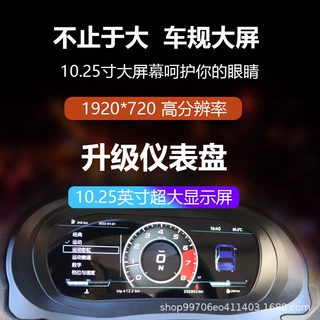 全液晶车载数字仪表盘，高清大屏沉浸式显示，