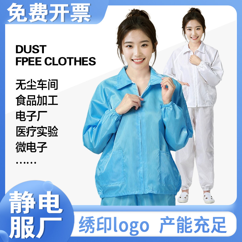 防静电连帽分体服防尘洁净服无尘衣带帽分体喷漆防护工作服静电衣