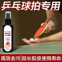 专业养护乒乓球拍胶皮清洗剂胶皮增粘剂护理保养液清洁剂套装