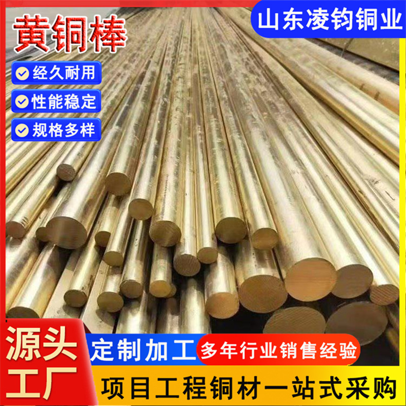 国标H62黄铜棒现货 H59黄铜棒实心光亮圆柱铜棒六角圆黄铜棒厂家