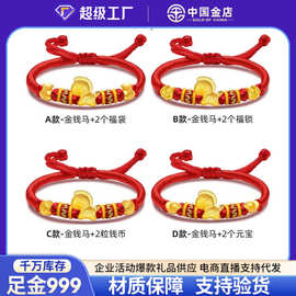 小金马黄金转运珠红绳手链999足金生肖马手工编织本命年福袋手绳