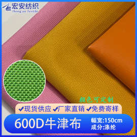 厂家现货600D PVC牛津布 涤纶布料箱包帐篷手袋牛津布